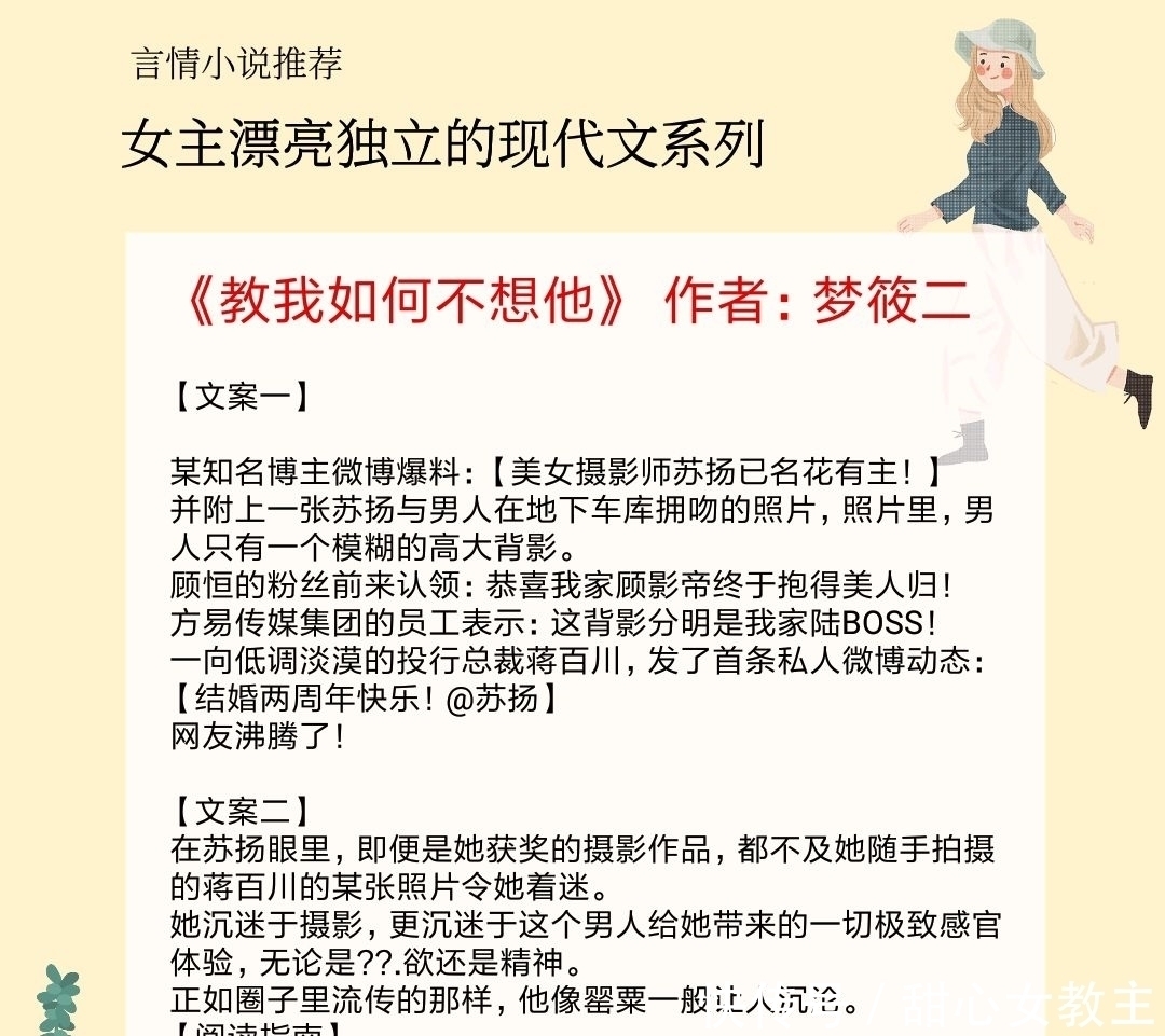 独立|5本女主漂亮独立的现代文，丁墨和梦筱二的文强推，千万别错过