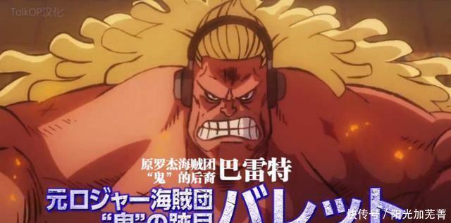 皇级|罗杰团里的5位四皇级人物,巴雷特实力逼近罗杰,红发只能排倒数!