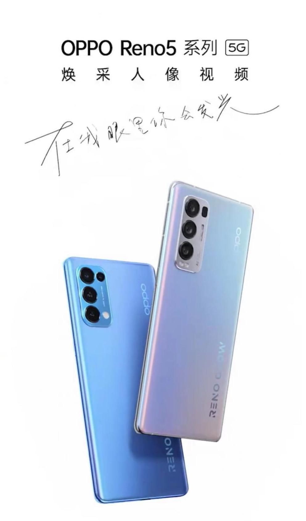 Reno5|OPPO Reno5 系列邀请函抵达：12 月 10 日闪耀发布