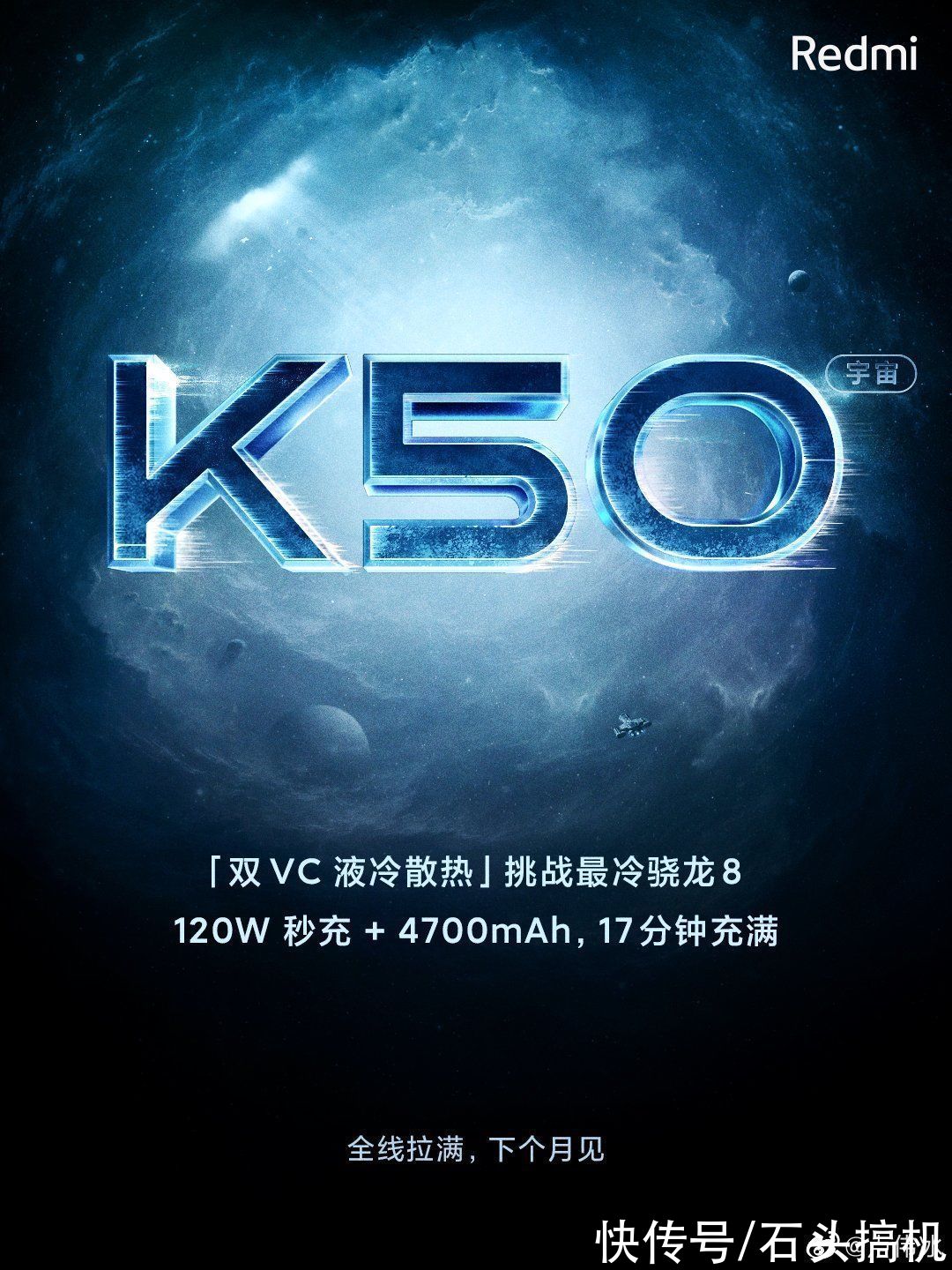 一出|卢伟冰宣布Redmi K50宇宙系列下个月发布！对标iQOO 9系列？