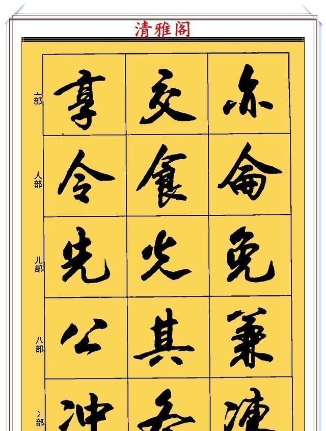 郑文公#现代行书学习的入门好字帖,笔法讲解,创作指导,学书法的好教程