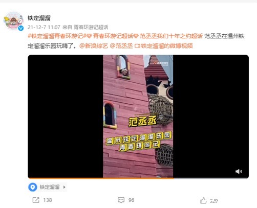 到底发生了什么,让范丞丞直呼 “温州铁定溜溜太可怕了”?!