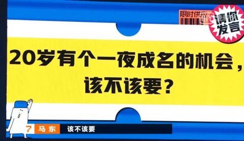 本期《奇葩说》让反方难辨背后，也正是节目走向口碑崩溃边缘的开始