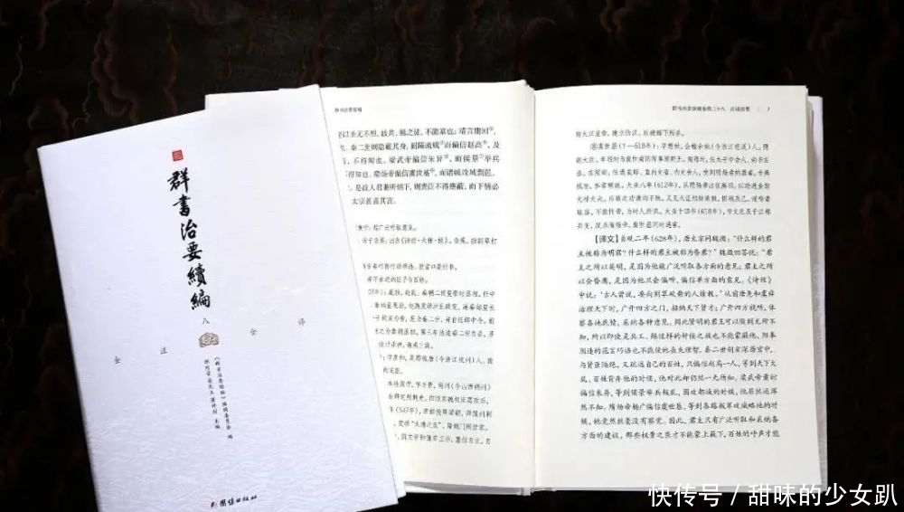 鉴览前古 贻厥孙谋|《群书治要续编》序