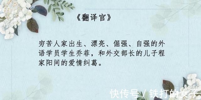 程家阳&5本高干文,强推《白杨往事》怎样的情生意动,只和你白首不相离