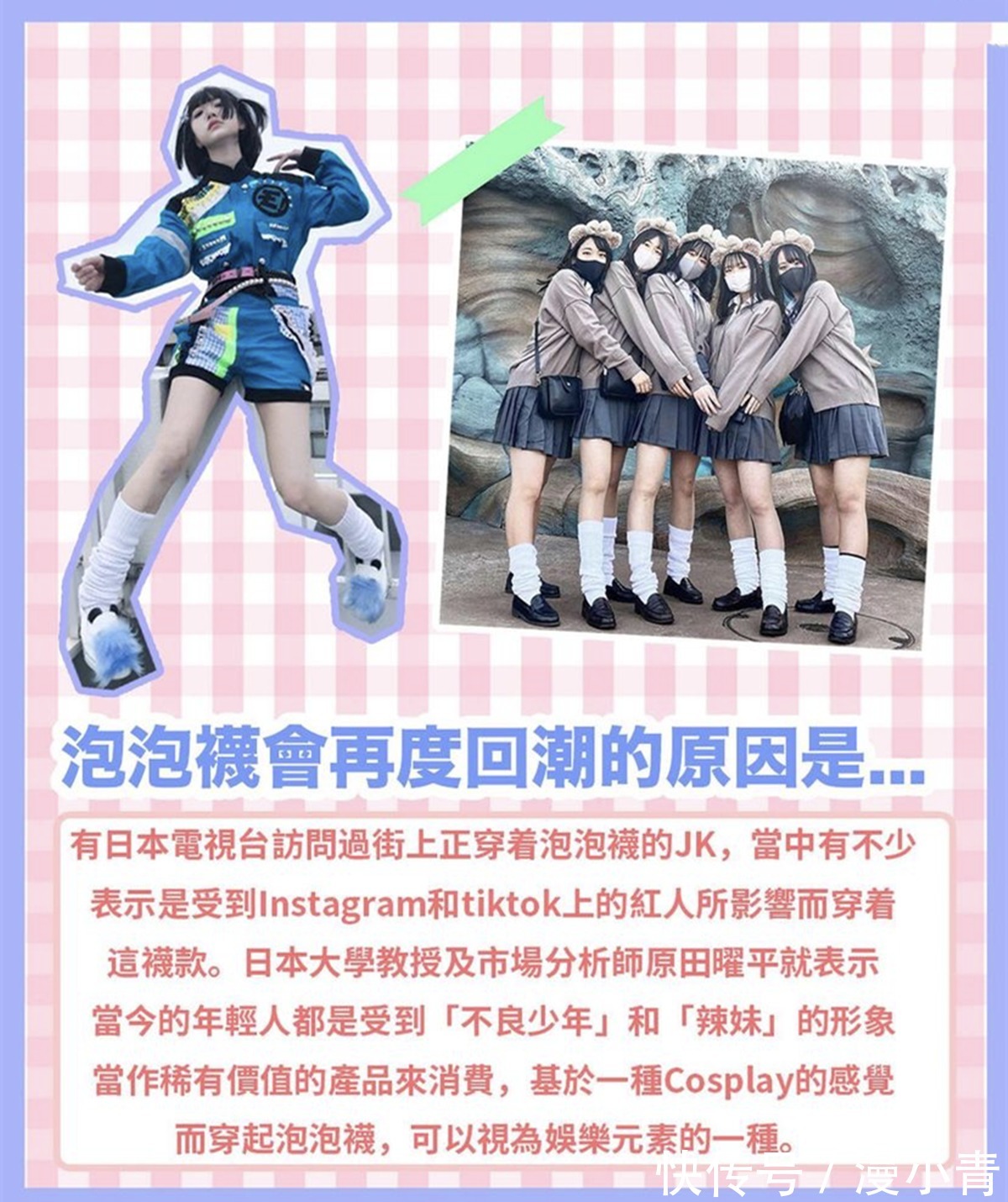 日漫|日漫中的泡泡袜到底是怎么来的,不仅有保暖效果,还需要胶水固定