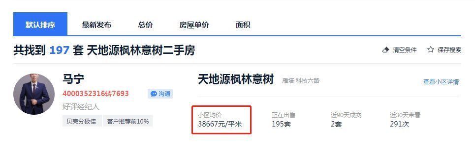 指导价|西安第二批二手房指导价涉及103个小区 价格最低12008元/㎡，房价越高＂指导＂力度越大