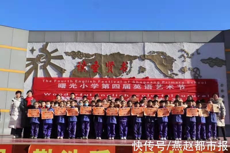 学习英语|河间市曙光小学：第四届英语艺术节活动精彩纷呈