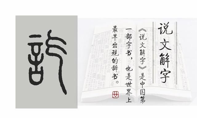 本义|《说文解字》第432课:会计术语里的“收讫”,“讫”是什么意思