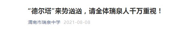 返校|全封闭管理！立即返回！?陕西多地开学返校要求公布！全省教育系统最新安排→