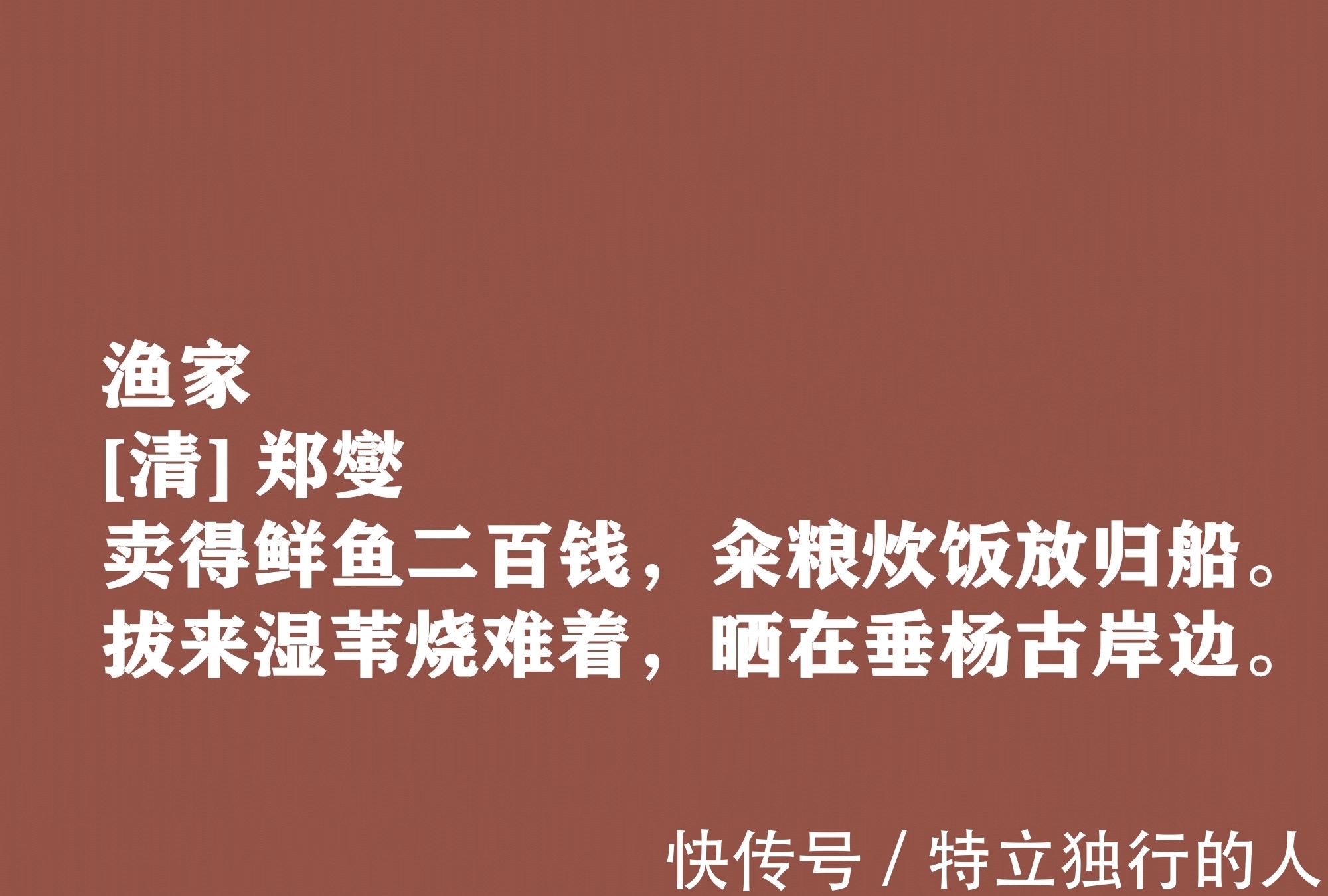 意境&郑板桥书画名满天下，诗歌更是一绝，这十首豪气诗作体现高尚人格