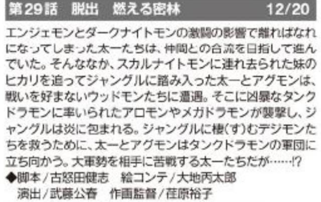 兽究极体|数码宝贝大冒号29-31话预告：战斗暴龙兽大战鹦鹉兽究极体