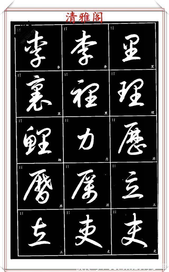 书法作品|现代草书简化版常用字帖，楷草双书对照，结体遒劲潇洒，格韵淳古