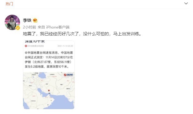 贾秀全|李铁再次发文意味深长,6个字疑似回击球迷谩骂,评论区:你有种