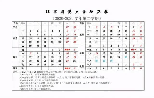 学期|放假通知来了