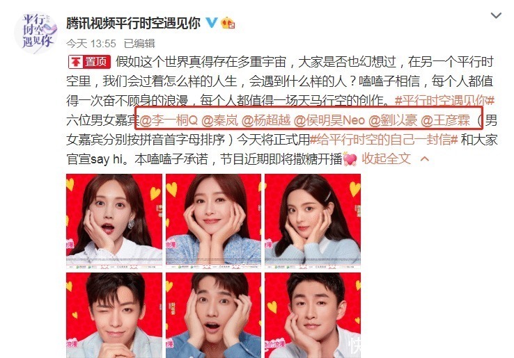 平行时空遇见你|又一档全新综艺官宣,六位人气嘉宾加盟,真人秀偶像剧二合一