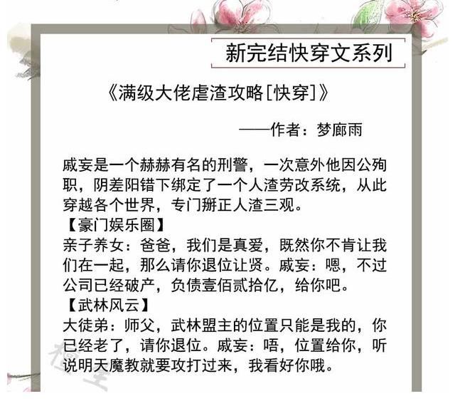 绿巨人#五本新完结快穿文，正义使者在线纠正极品三观，武力智慧双管齐下