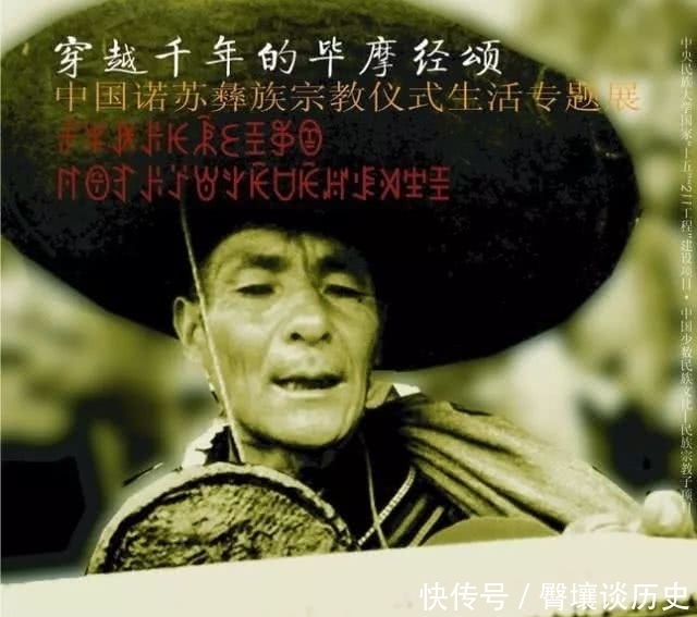 源远流长|大凉山彝族独有文化-彝族毕摩文化源远流长博大精深