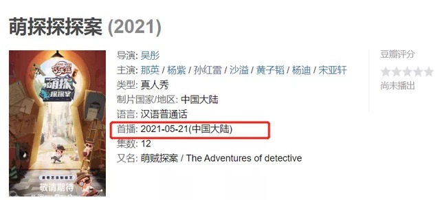 青春环游记 《萌探探探案》来了:导演竟是他!