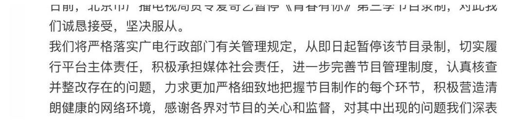 《青春有你》第三季被叫停，人气选手宣布退赛！打投偶像而倒奶，新华社怒批