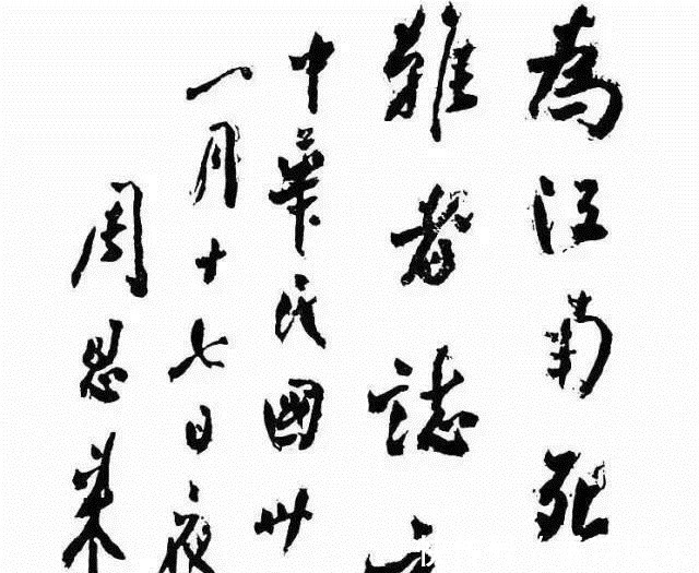 书写者!周总理沉笔挥写出150个小楷,笔墨典雅隽永,成为其一生书法绝唱