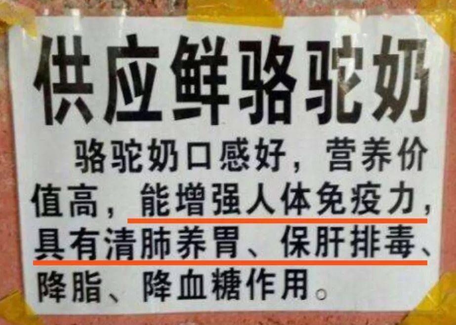 骆驼奶|接近母乳、能提升免疫力……这种产品骗钱又坑娃，别被套路了