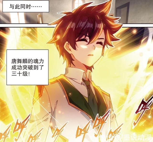 龙王传说|龙王传说:唐舞麟拜师枫无羽，魂力突破三十级，第三道封印解开