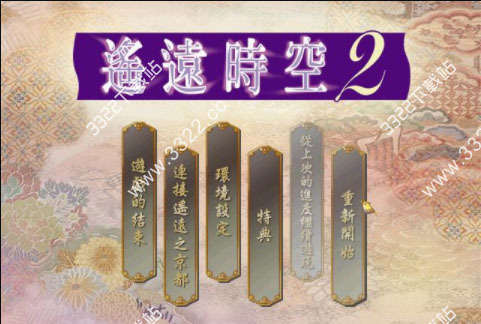 遥远的时空中2中文版-劳模下载