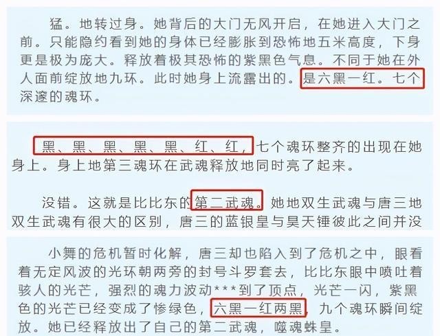 剑斗罗|让剑吹最心碎的是什么？剑斗罗两黄三紫的魂环配置，说出来没人信