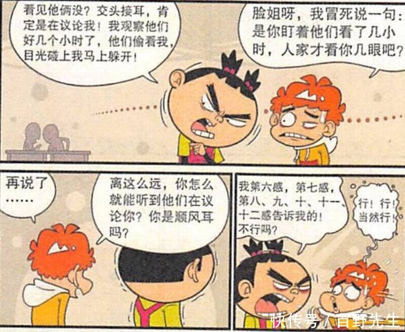 衰漫画：大脸妹得被害妄想症，为保护自己和阿衰互换身份！