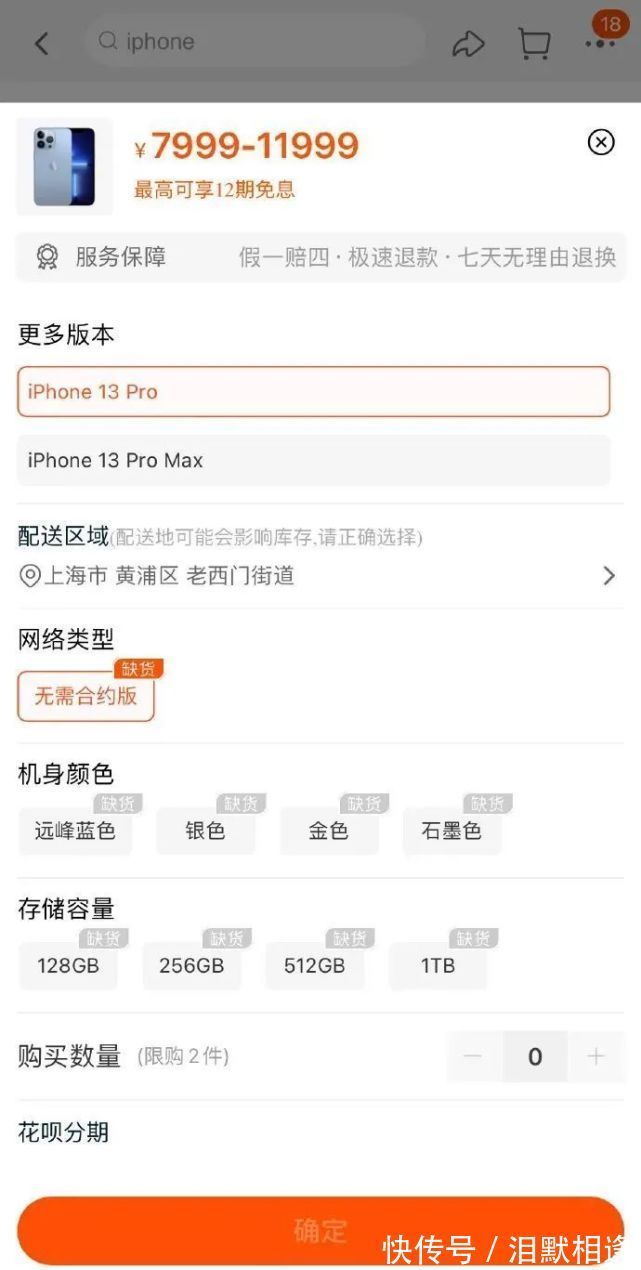 系列|官网崩了！iPhone13被秒光，粉色款遭抢空……连夜补货！