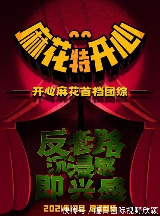 即差又烂《麻花特开心》宋祖儿看点多,三个细节成就她