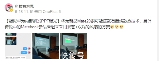 e20|华为Mate20要逆天? 石墨烯散热方案曝光这次真的稳了