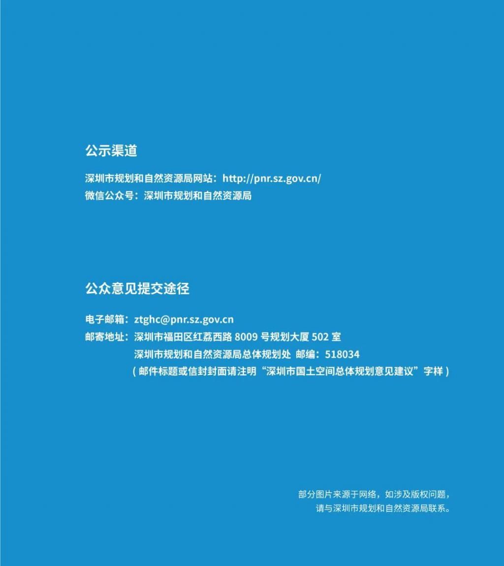 公示|最新发布！深圳2035国土空间总体规划草案公示