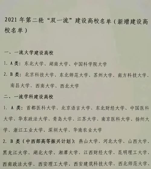 第二轮“双一流”预测：三所升A，七所进B，陕西、江苏成大赢家