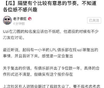 复出|Uzi确定复出，内部消息透露签约费1年上亿，是谣言还是真有此事？