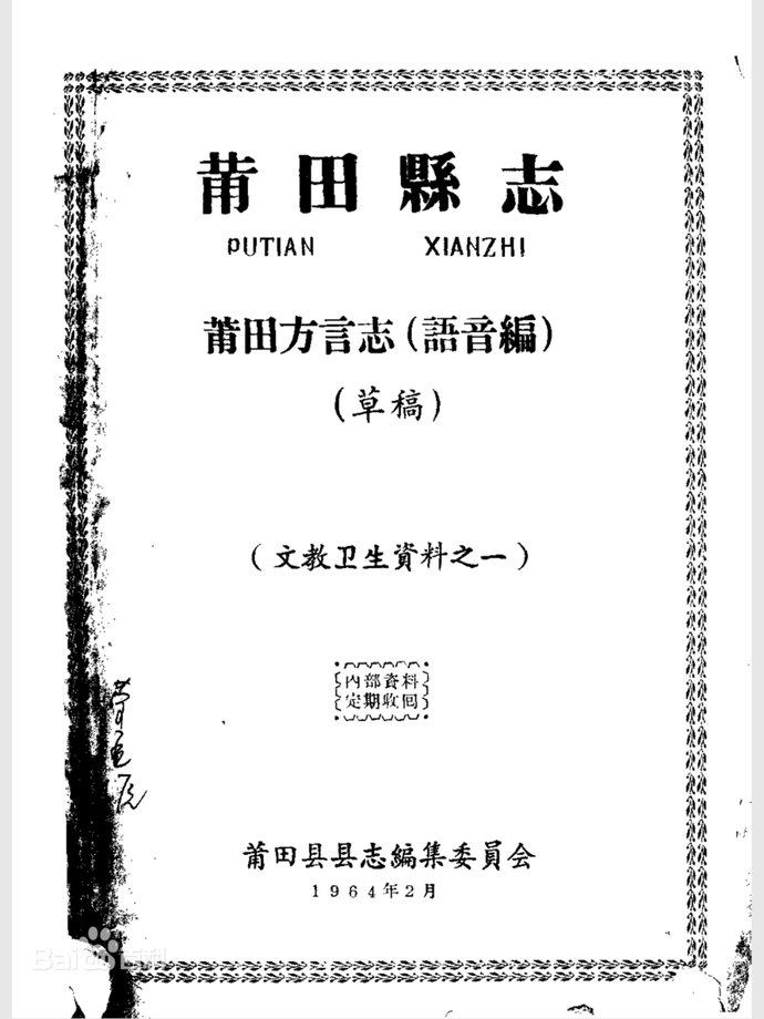 莆田丨关于莆田的50个关键词，每个都值得记住...