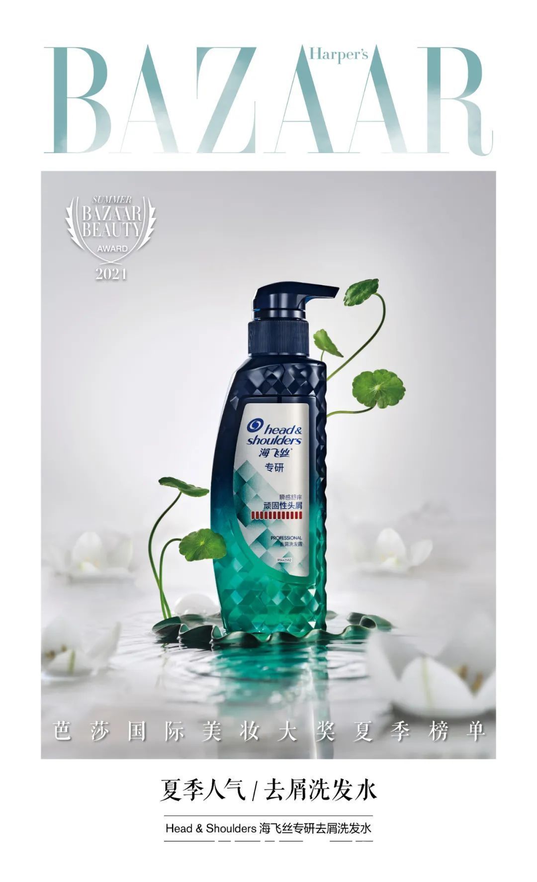 遮瑕膏|2021芭莎国际美妆大奖夏季版心动发布，寻找你的宝藏单品