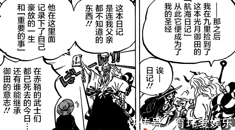 路飞|海贼王凯多算计已久就是想让大和成为将军,但人家却想上船!