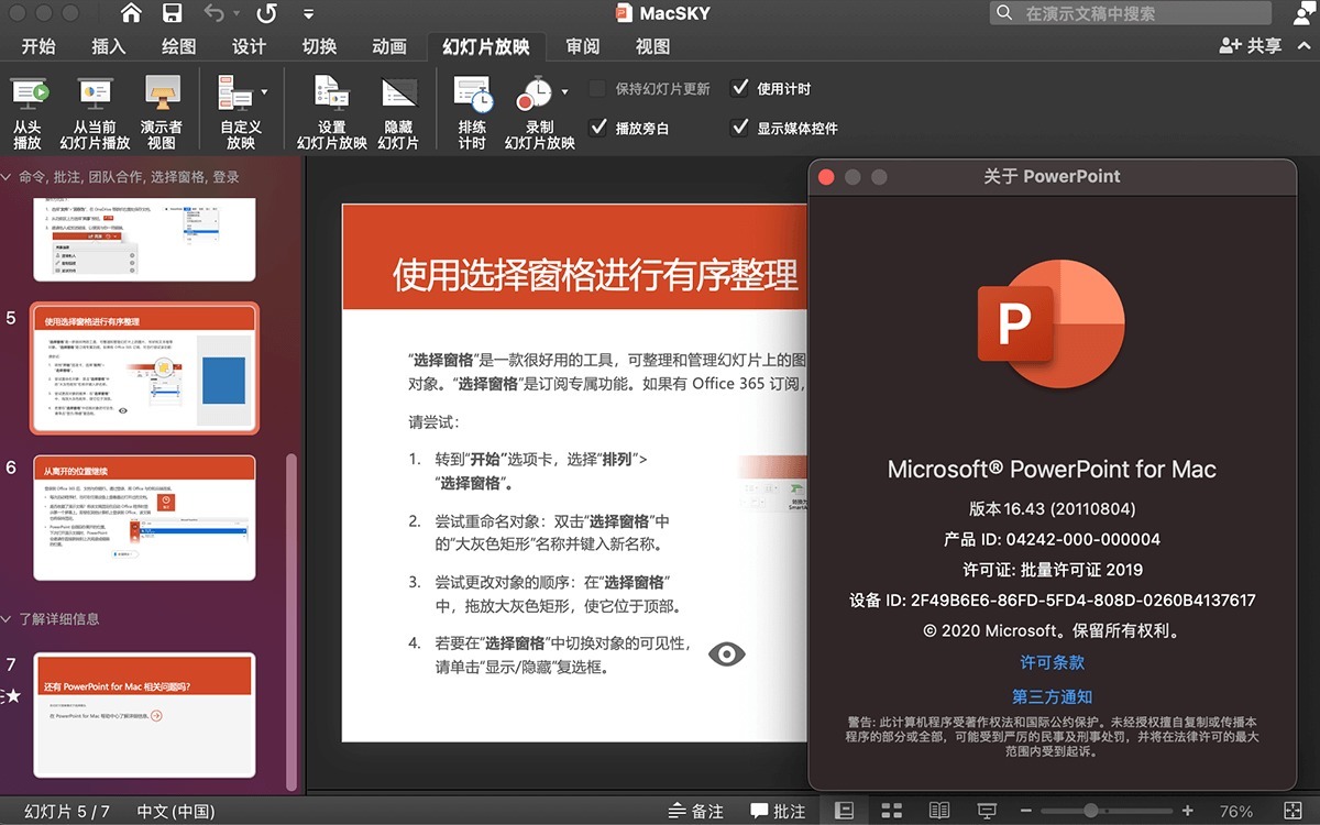 苹果版 Office 2021 LTSC for Mac v16.66 VL 中文破解版下载3白嫖资源网免费分享