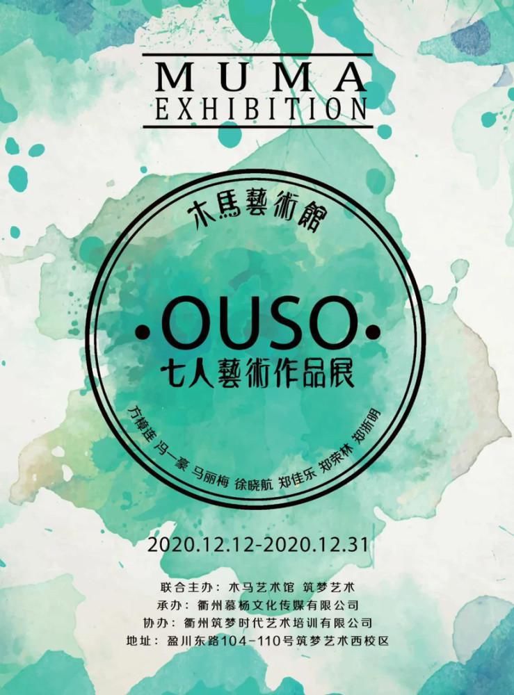  OUSO|持续展出19天，《OUSO七人艺术作品展》开展