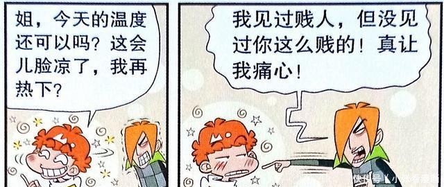 化学|衰漫画：怎样道歉更有趣？学渣竟用“脸蛋暖宝宝”暖化学霸内心