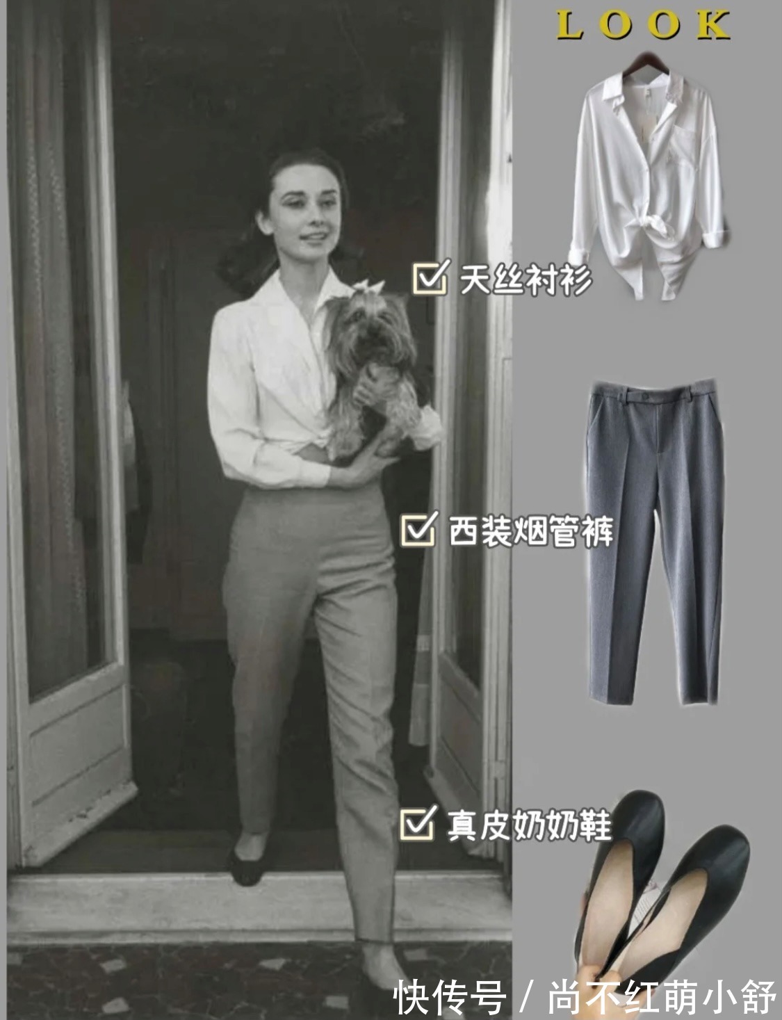 优雅 女人穿衣要讲究点,赫本这5套穿搭“不分年龄”,照穿时髦不过时