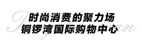 铜锣湾步行街，满是人间烟火气