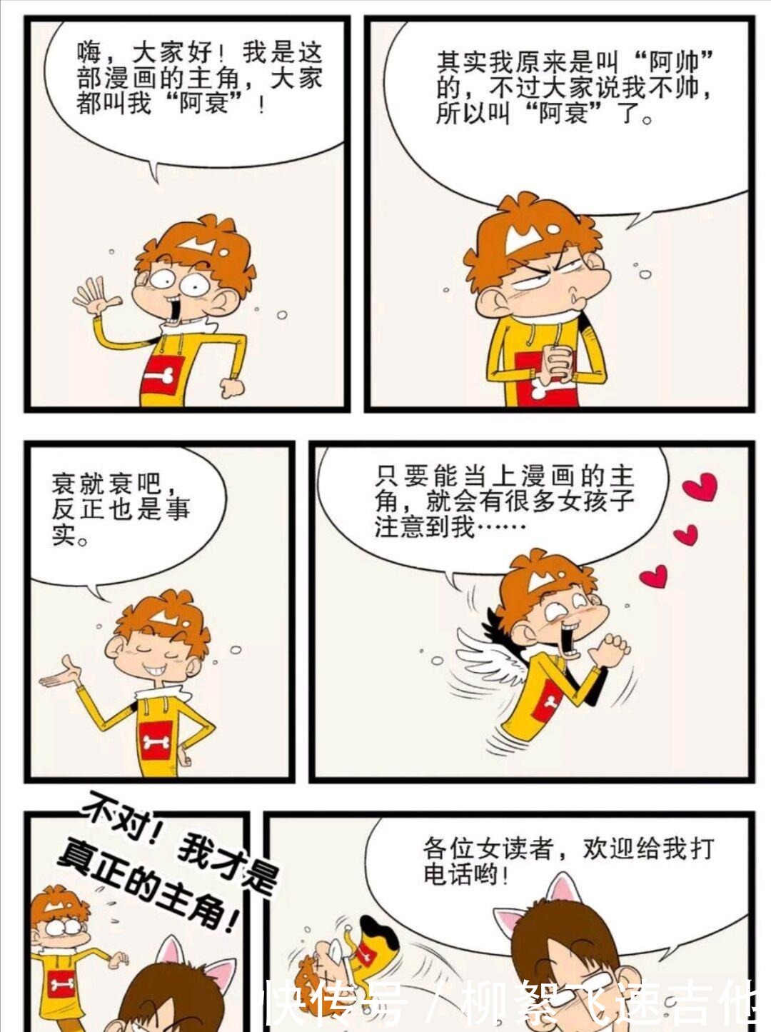 阿衰|阿衰漫画小衰被美女搭讪大脸妹“整容”成蔡依林！