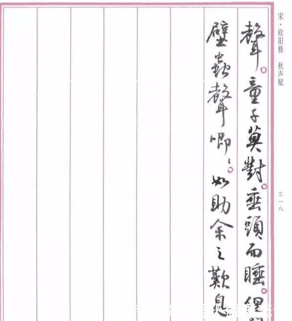书法作品&女书法名家孙晓云小字行书秋声赋,到底好在哪