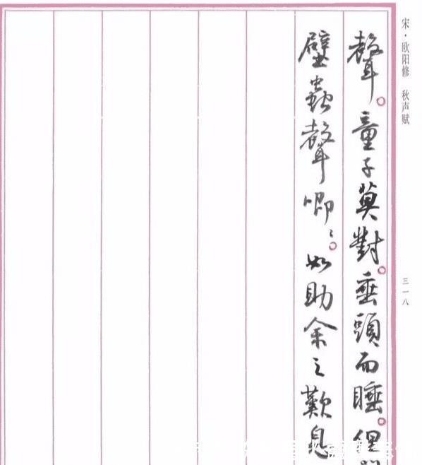 书法作品&女书法名家孙晓云小字行书秋声赋，到底好在哪