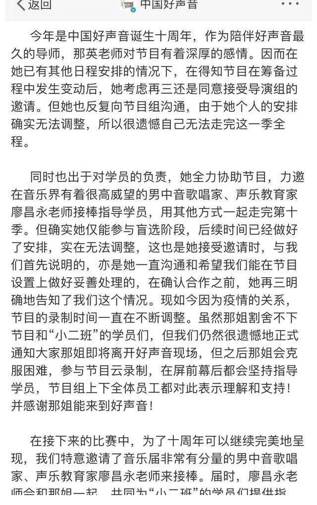 退出|正式官宣！那英退出好聲音現(xiàn)場(chǎng)錄制，工作室和好聲音發(fā)布聯(lián)合聲明