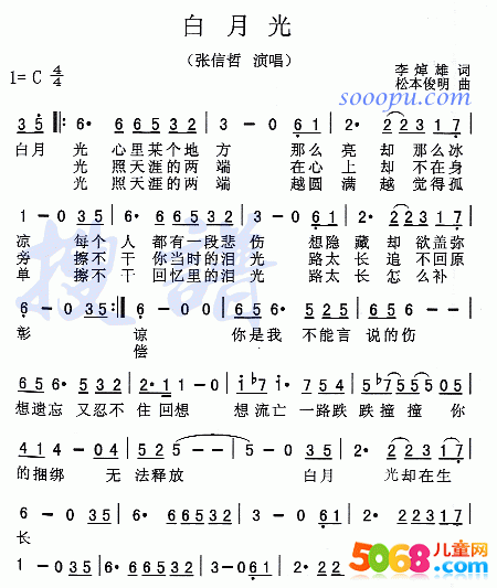 张信哲 白月光 简谱 快资讯