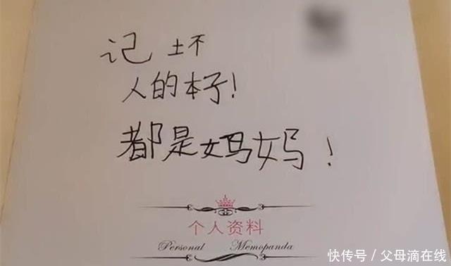女儿“记仇本”第一页只有6个字，妈妈看后无法淡定：对不起孩子